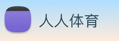 人人体育 logo
